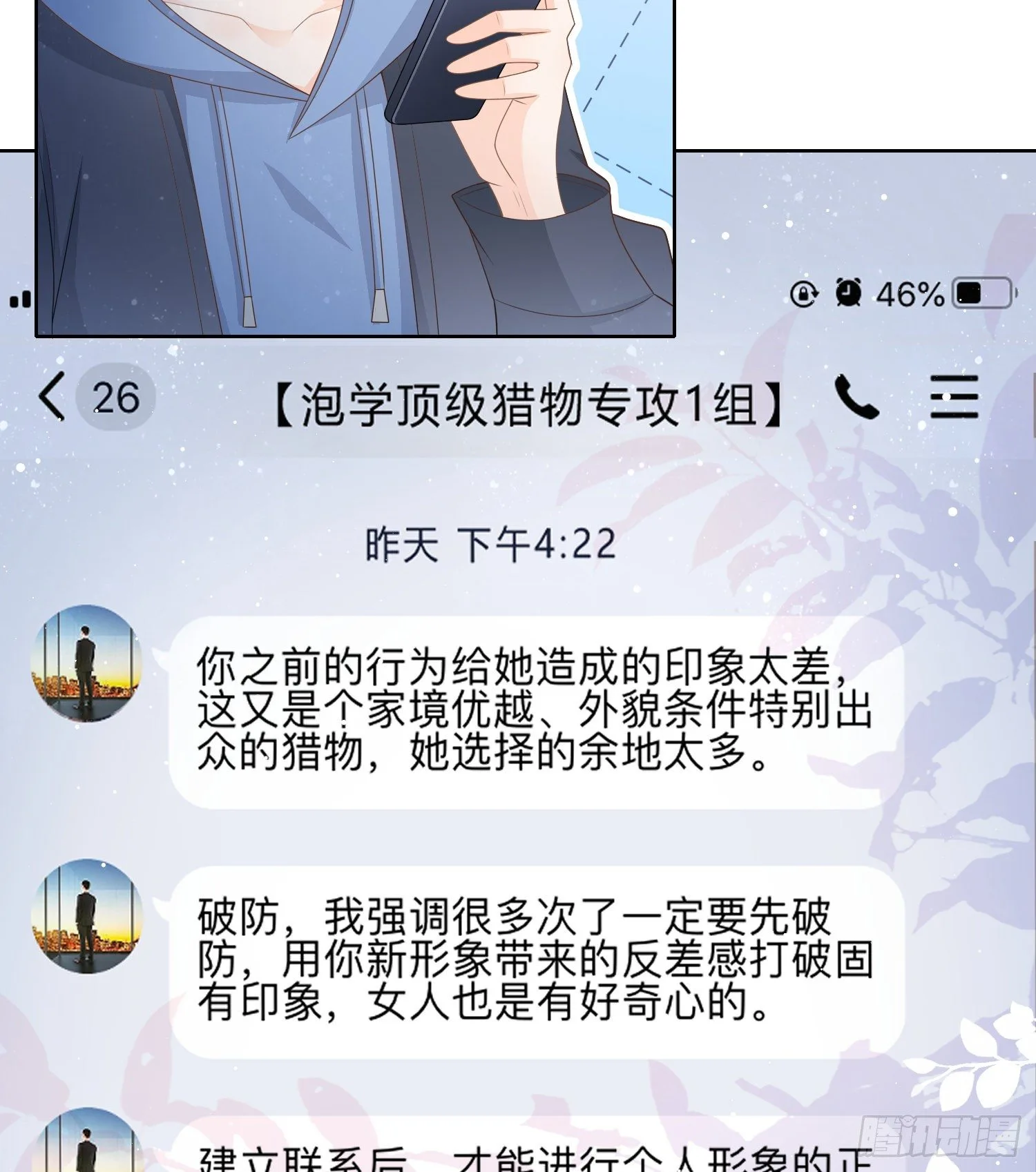 当影后不如念清华95漫画,专注的力量1图