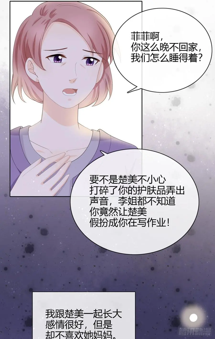 当影后不如念清华漫画免费漫画,面具下的楚美1图