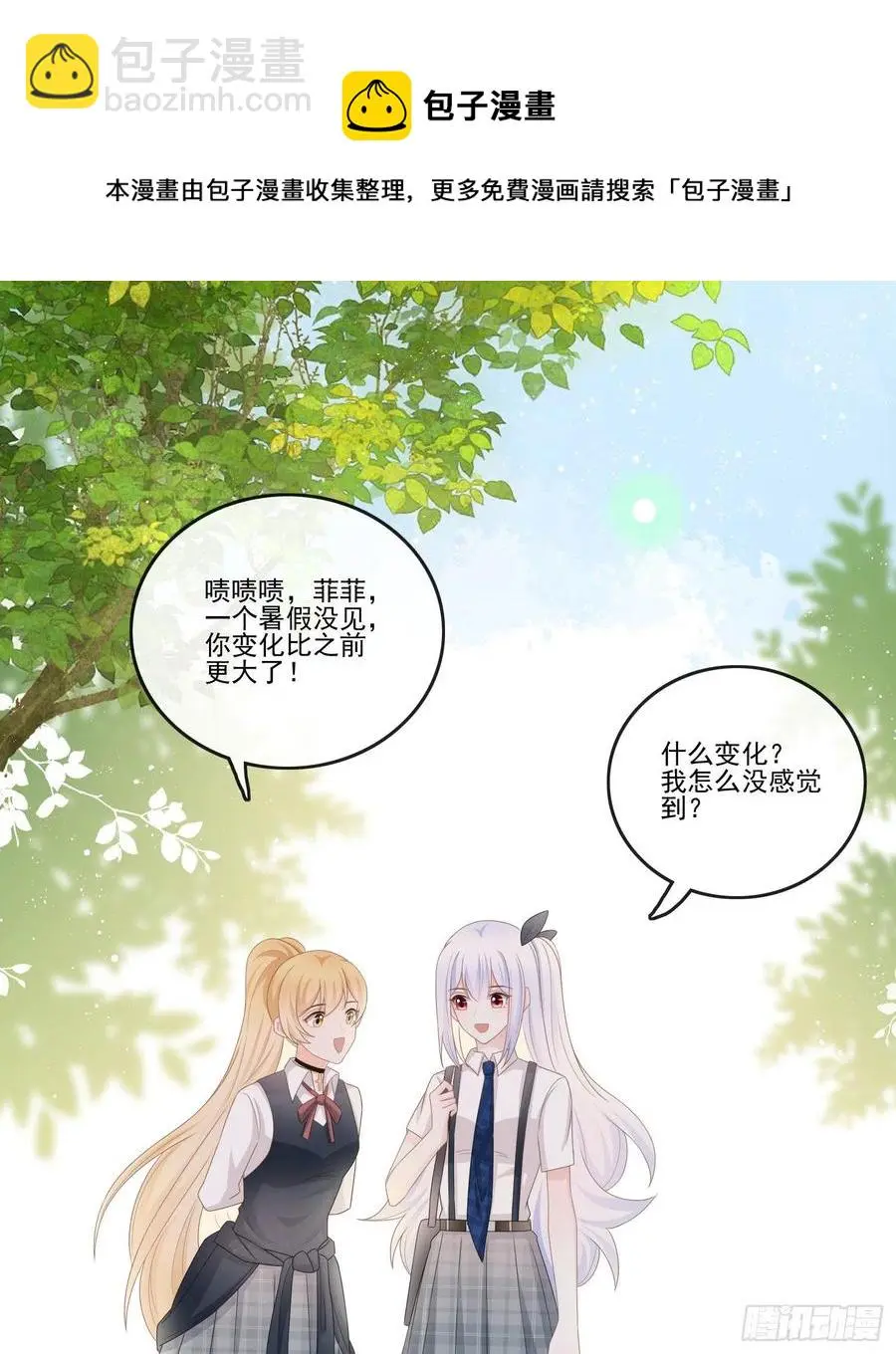 当影后不如念清华动漫漫画,腹有诗书气自华1图