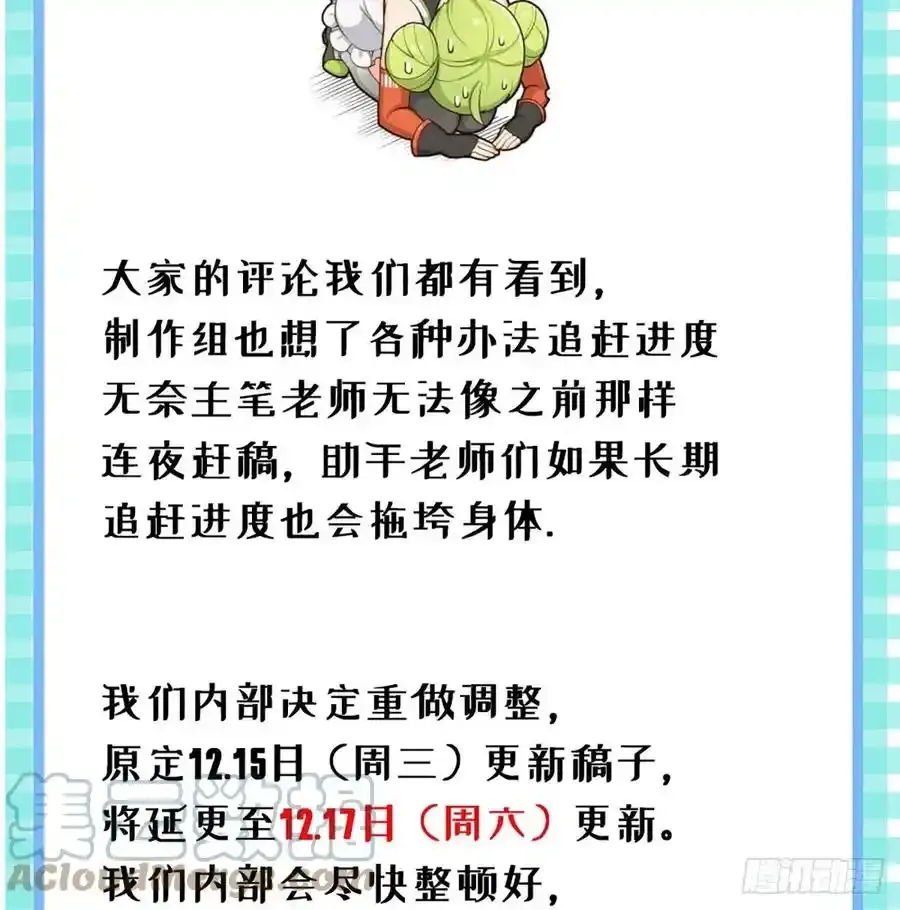 当影后不如念清华免费漫画,延更公告 22图