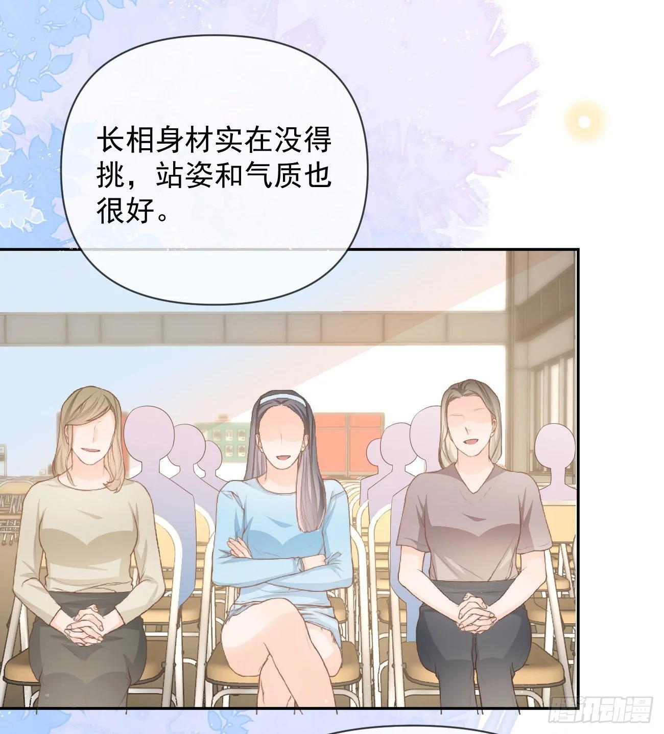 当影后不如念清华43漫画,菲菲的优势1图