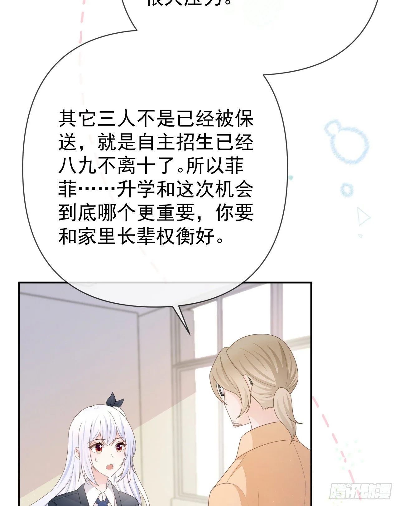 当影后不如念清华免费下拉式漫画,值得肯定的是你自己2图