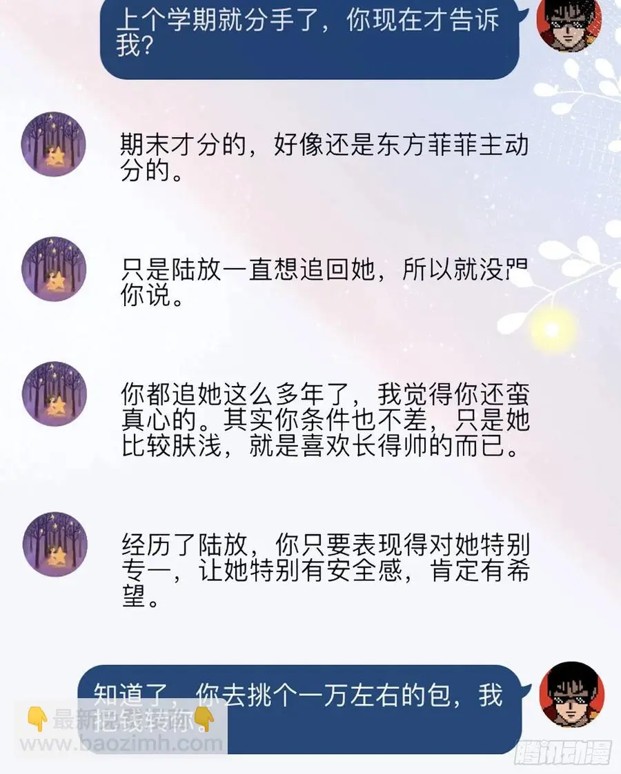 当影后不如念清华95漫画,求不吊车尾1图