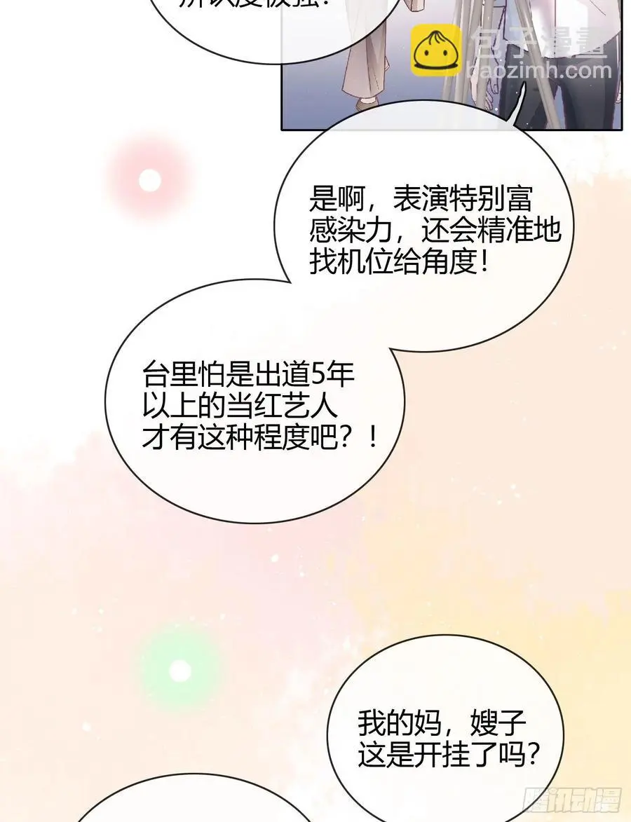 当影后不如念清华42漫画,为舞台和镜头而生2图