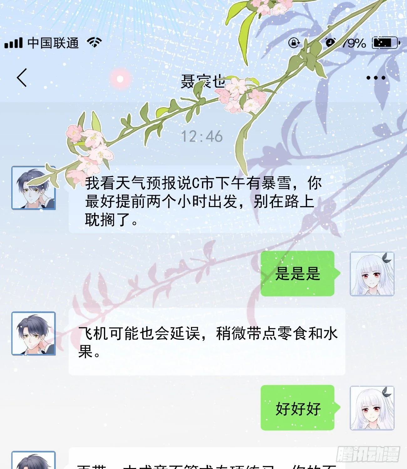 当影后不如念清华42漫画,我也喜欢你2图