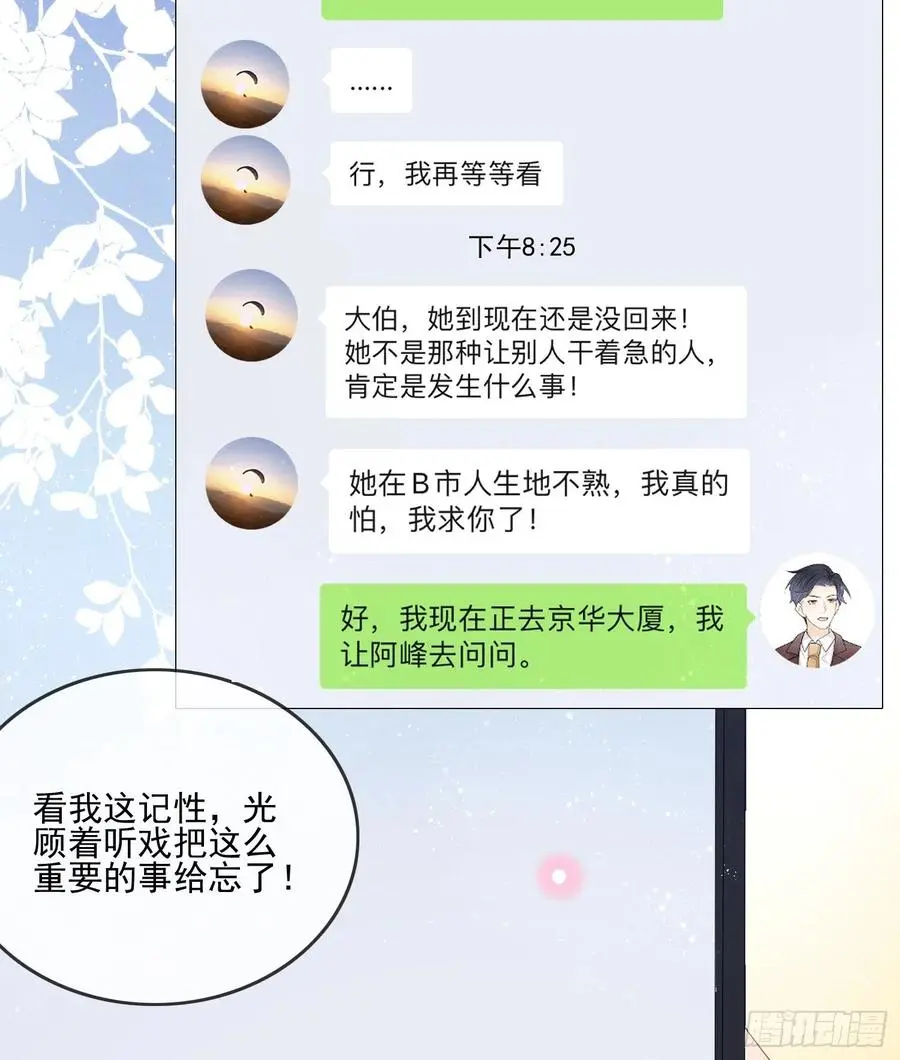 当影后还不如考清华漫画,陆放的怒火2图