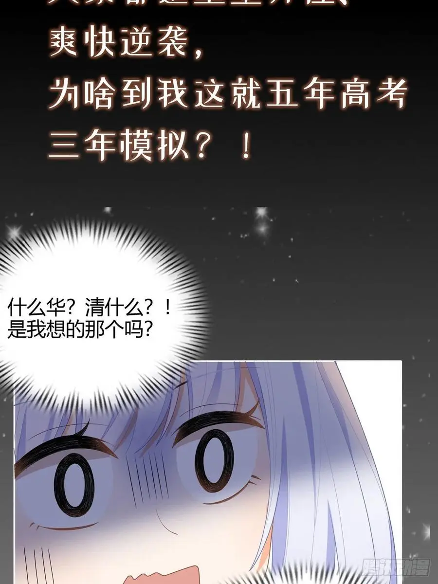 当影后不如念清华漫画免费酷漫屋漫画,序章 今天我就搞学习2图