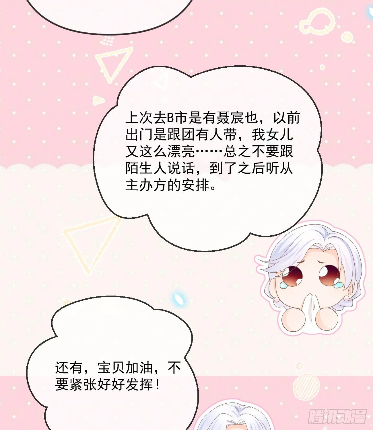 当影后不如念清华免费下拉式漫画,不战而屈人之兵1图