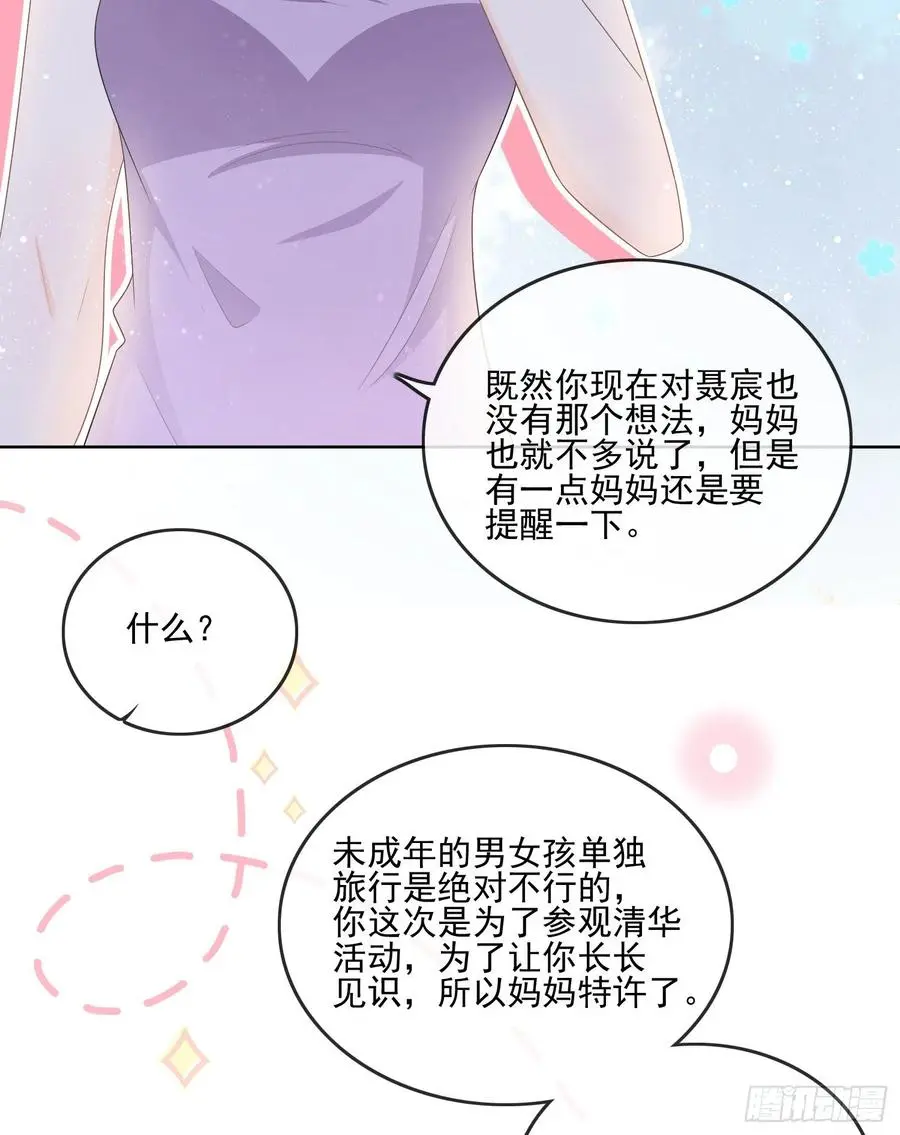 当影后不如念清华42漫画,同一个世界，同一个妈1图