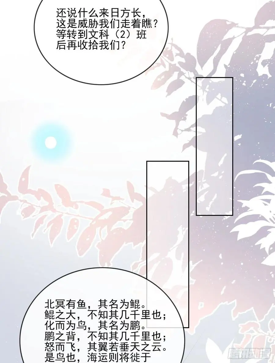 当影后不如念清华95漫画,转入火箭班2图