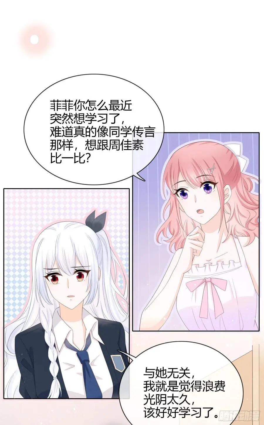 当影后不如念清华漫画免费漫画,面具下的楚美2图