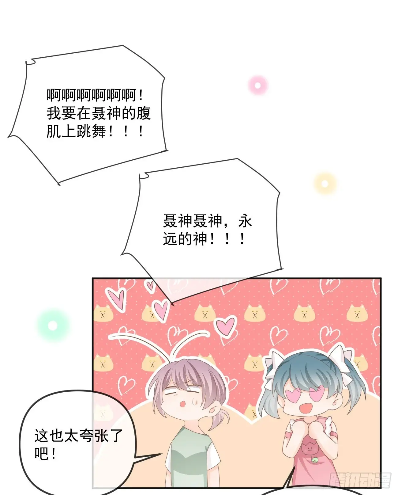 当影后不如念清华漫画免费酷漫屋漫画,聂神上场1图