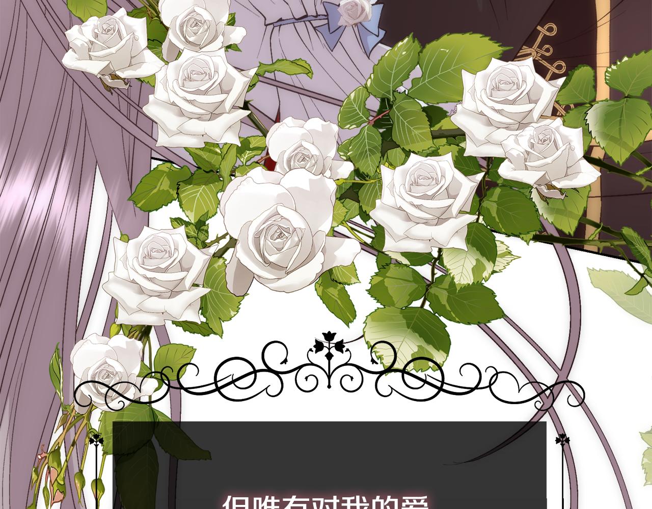 被豢养的玫瑰漫画,第30话 可笑的家人2图