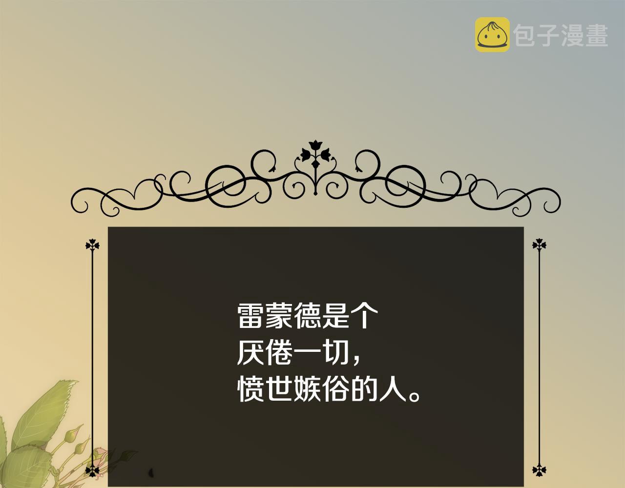 被豢养的玫瑰漫画,第30话 可笑的家人1图