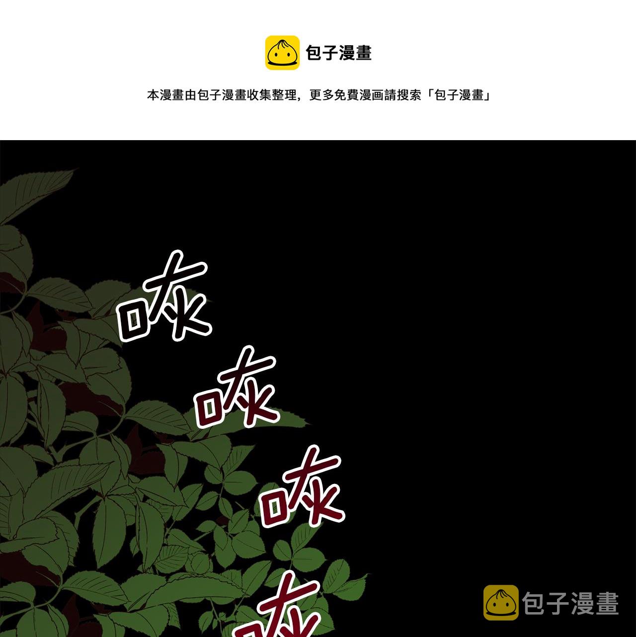 被豢养的玫瑰漫画,第1话 美丽的诱饵1图