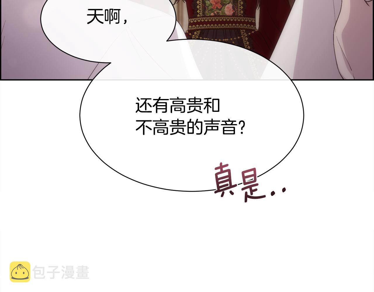 被豢养的玫瑰漫画,第56话 理想型2图
