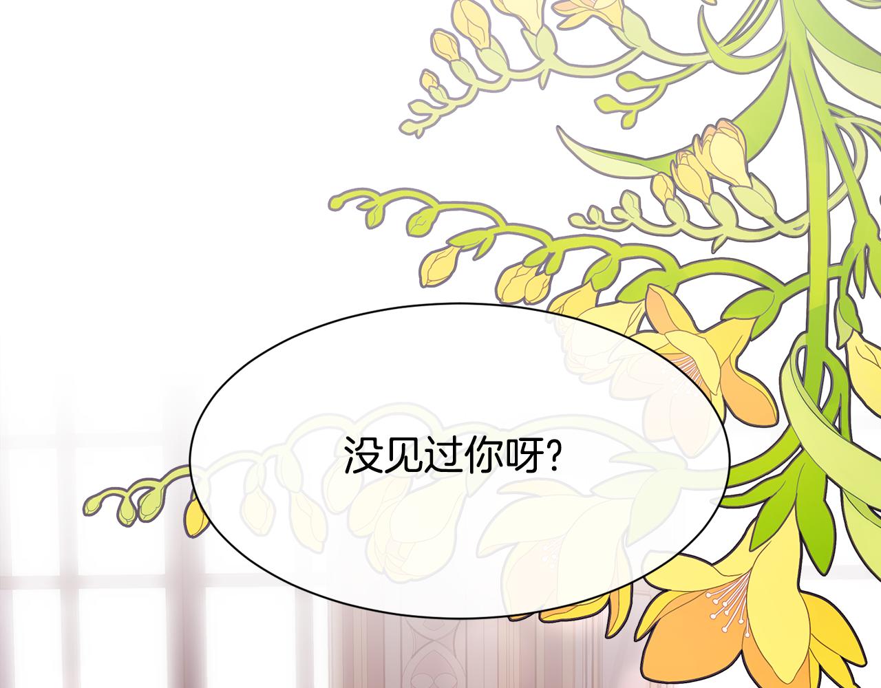被豢养的玫瑰漫画,第45话 皇后的秘密2图