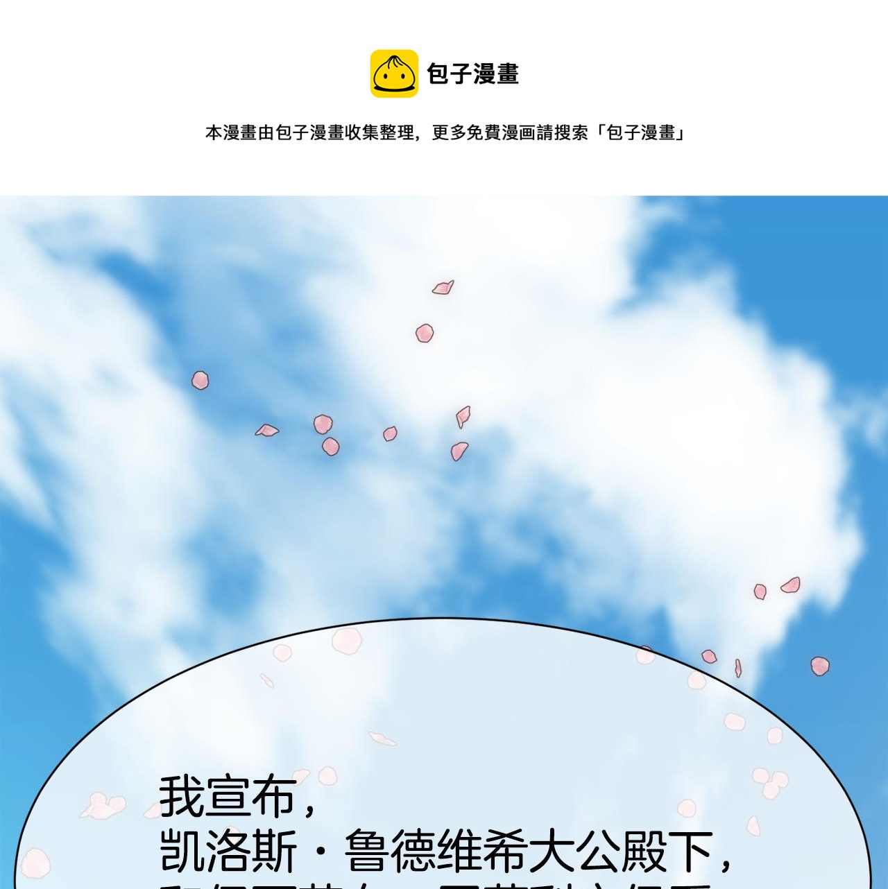被豢养的玫瑰漫画,第10话 怀孕1图