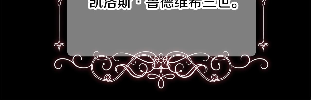 被豢养的玫瑰漫画,第1话 美丽的诱饵2图