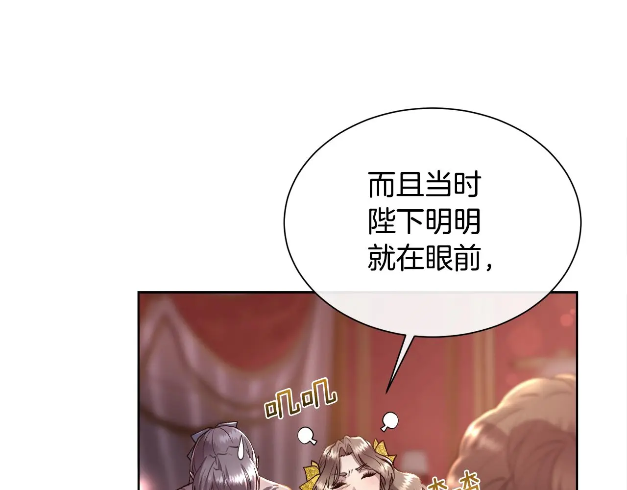 被豢养的玫瑰漫画,第74话 正面交锋1图