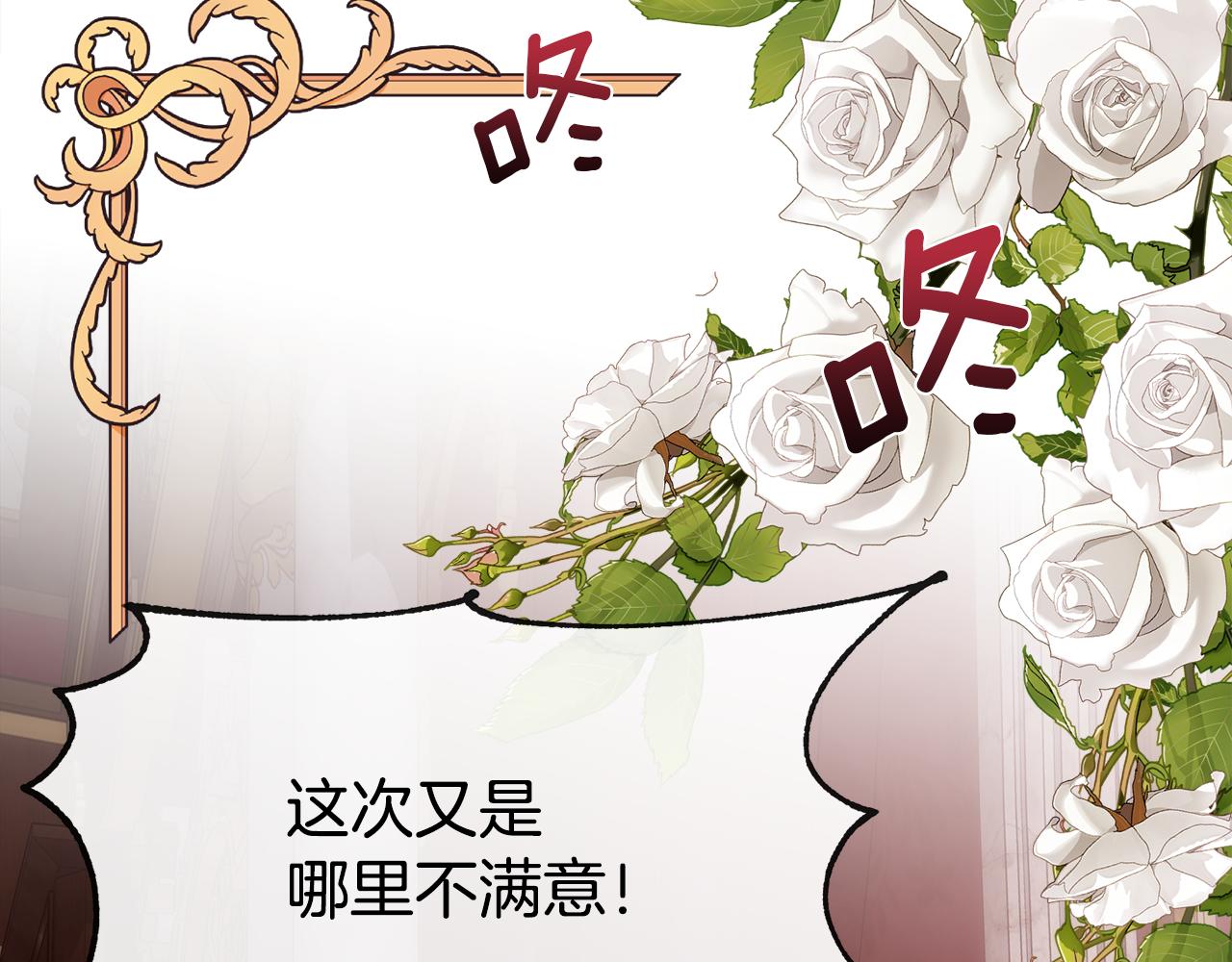 被豢养的玫瑰漫画,第56话 理想型1图
