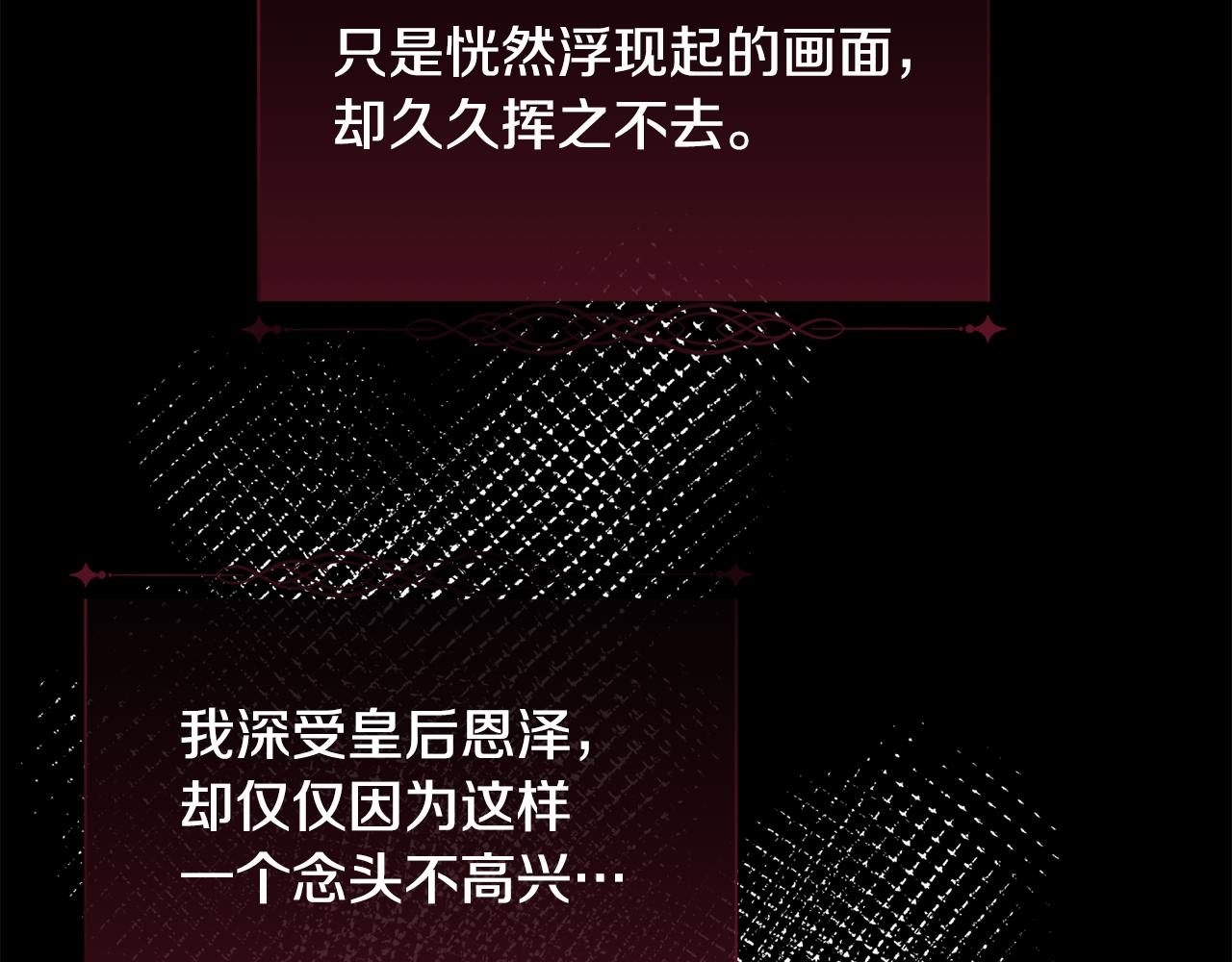 被豢养的玫瑰漫画,第47话 偶遇皇帝2图