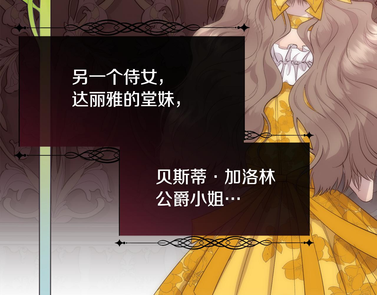 被豢养的玫瑰漫画,第45话 皇后的秘密1图