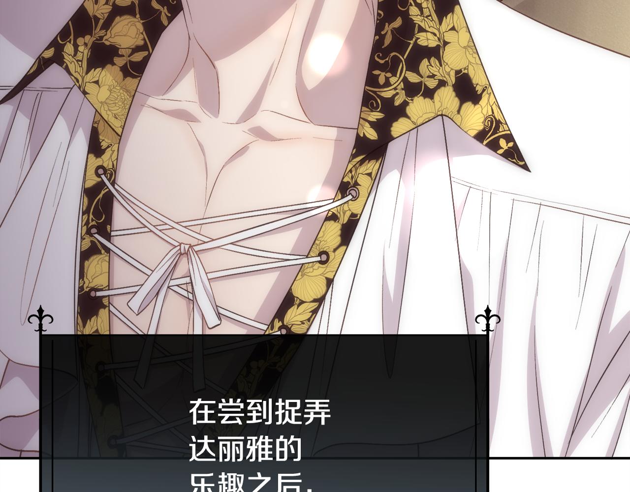被豢养的玫瑰漫画,第56话 理想型1图