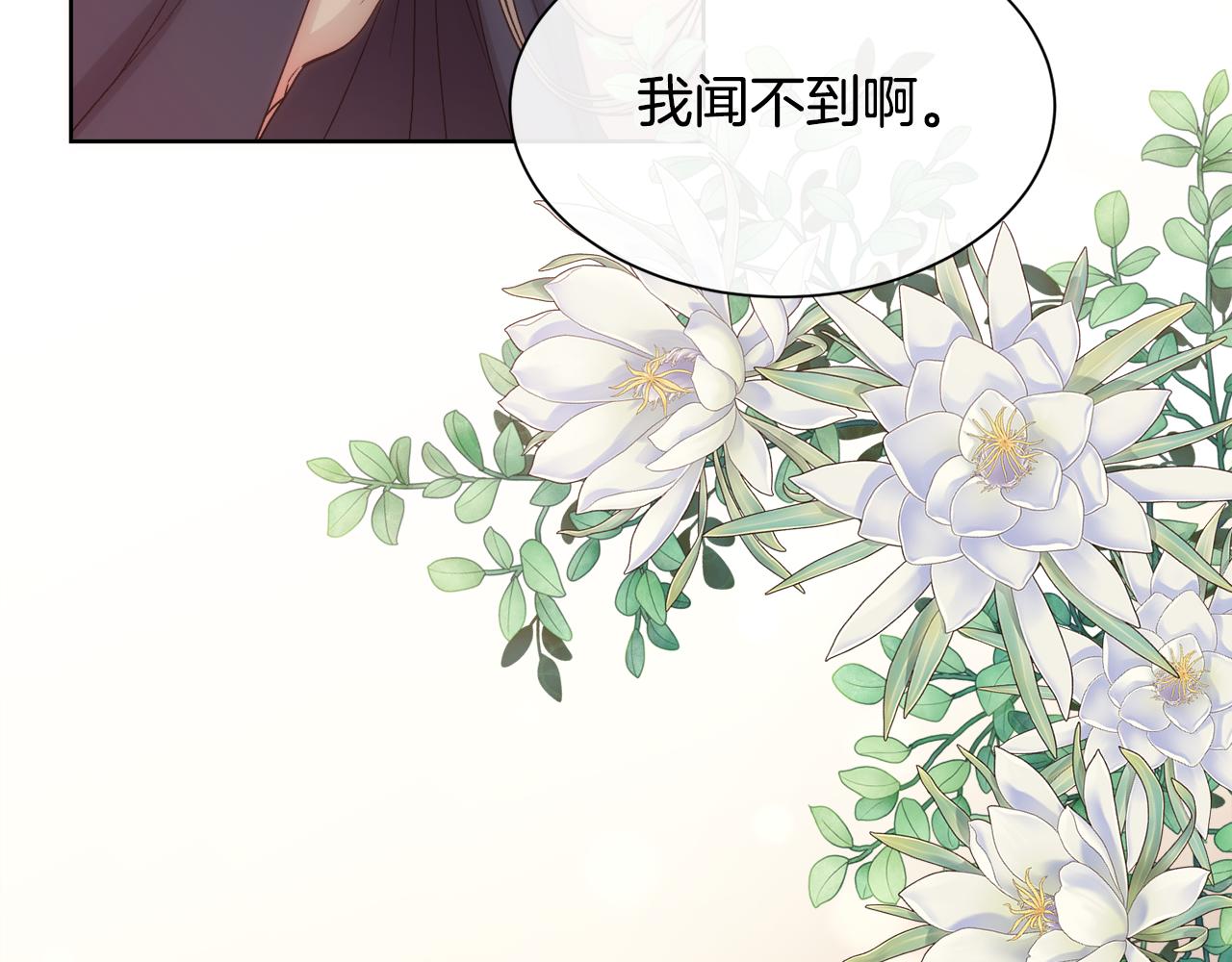 被豢养的玫瑰漫画,第57话 爱与不爱2图
