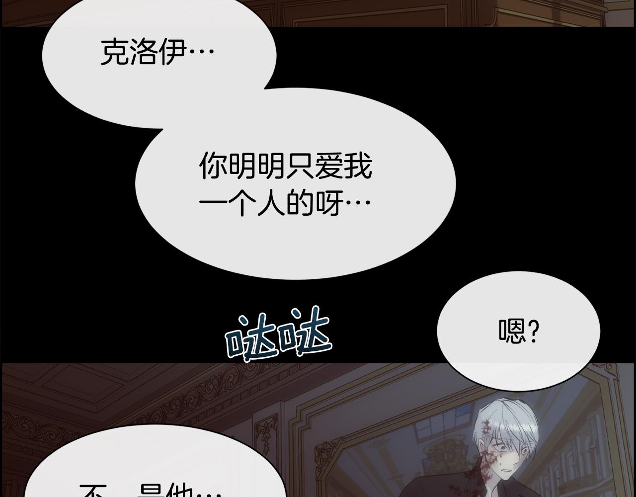 被豢养的玫瑰漫画,第43话 圣女2图