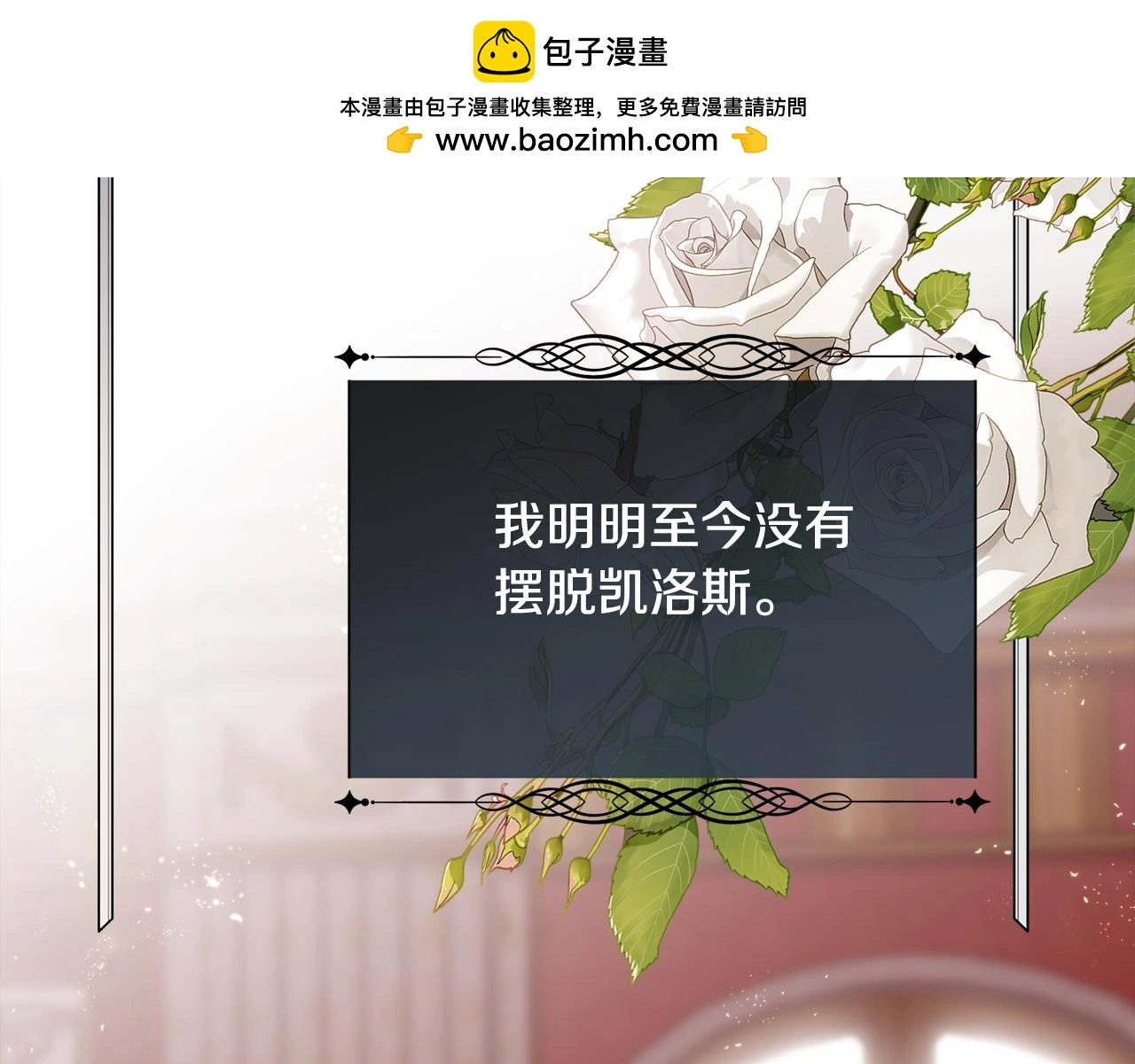 被豢养的玫瑰漫画,第73话 你觉得我哥哥怎么样？2图