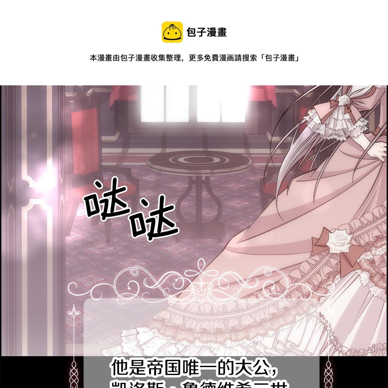 被豢养的玫瑰漫画,第1话 美丽的诱饵1图