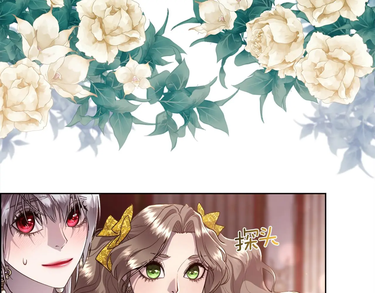 被豢养的玫瑰漫画,第74话 正面交锋2图