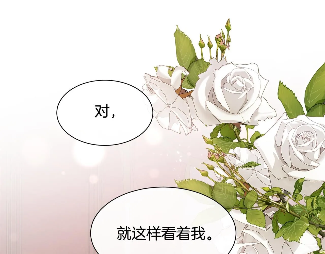 被豢养的玫瑰漫画,第72话 她有事瞒着我2图
