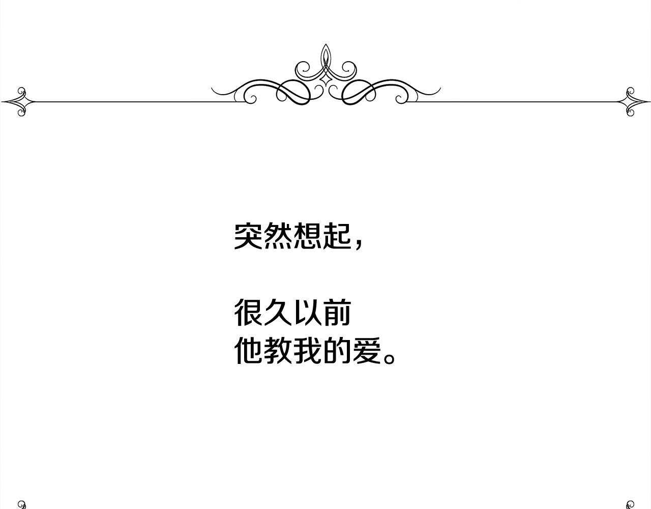 被豢养的玫瑰漫画,第28话 再遇皇帝2图