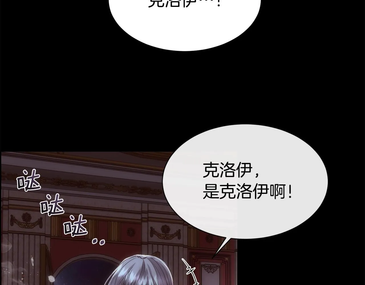 被豢养的玫瑰漫画,第70话 没人知道我曾来过1图