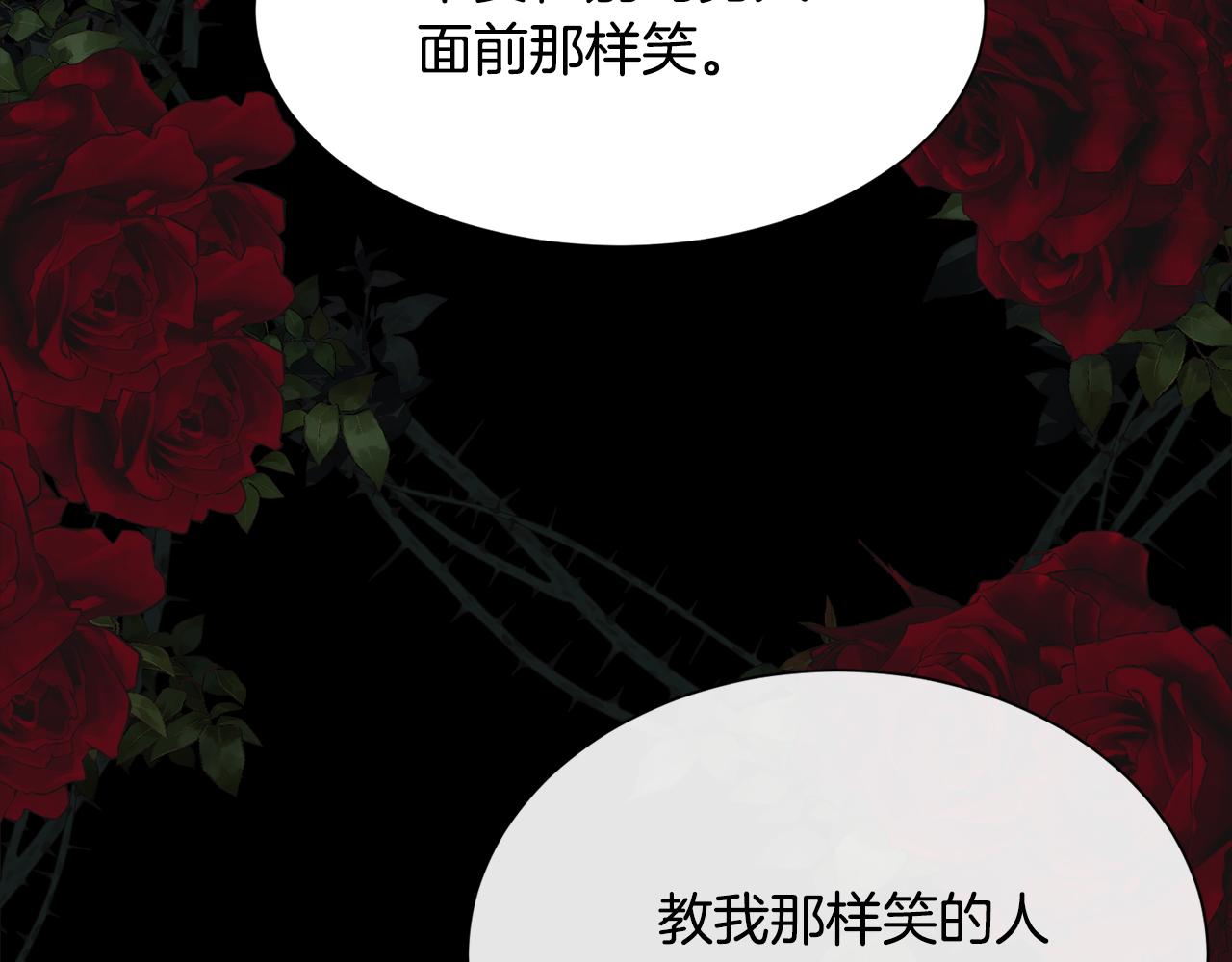 被豢养的玫瑰漫画,第51话 无条件的支持2图