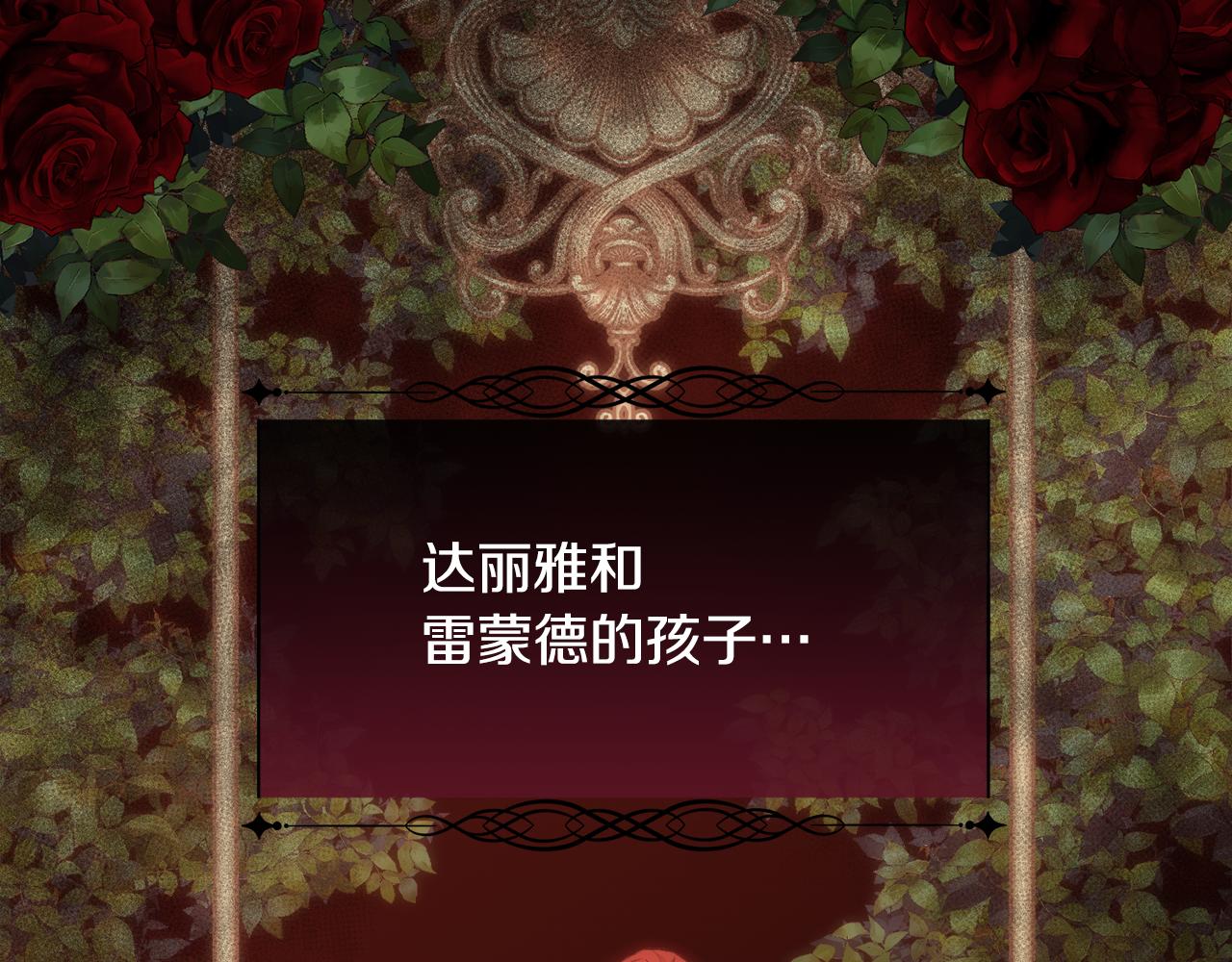 被豢养的玫瑰漫画,第47话 偶遇皇帝2图