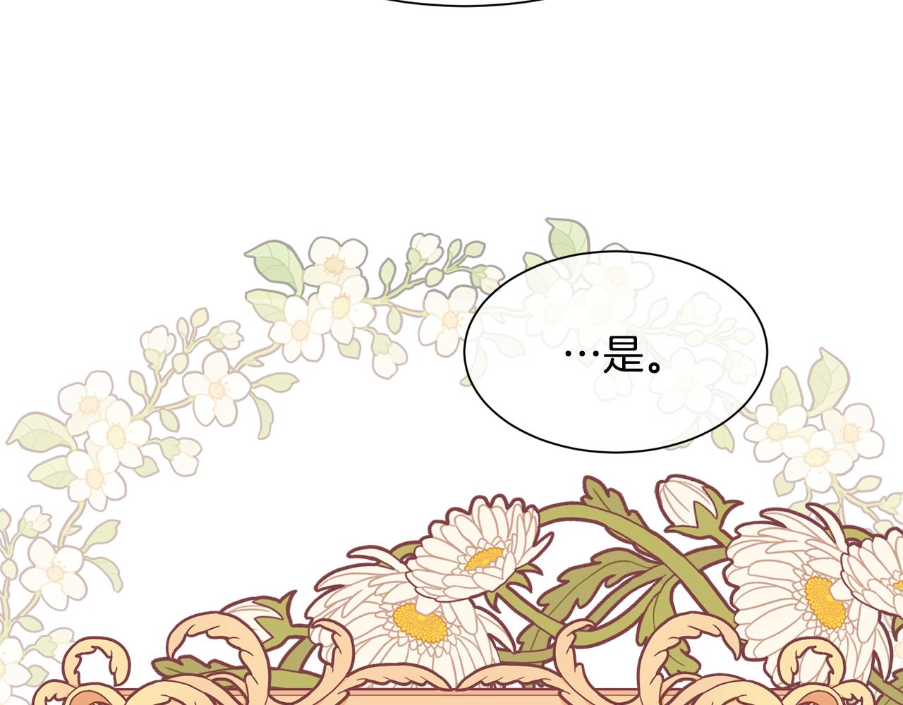 被豢养的玫瑰漫画,第12话 家人2图