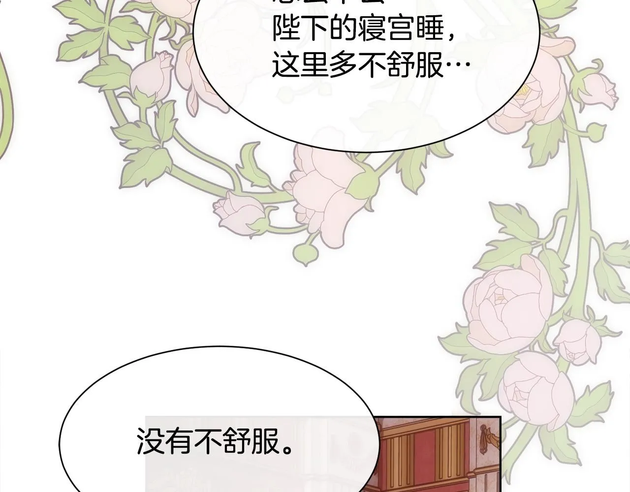 被豢养的玫瑰漫画,第72话 她有事瞒着我2图