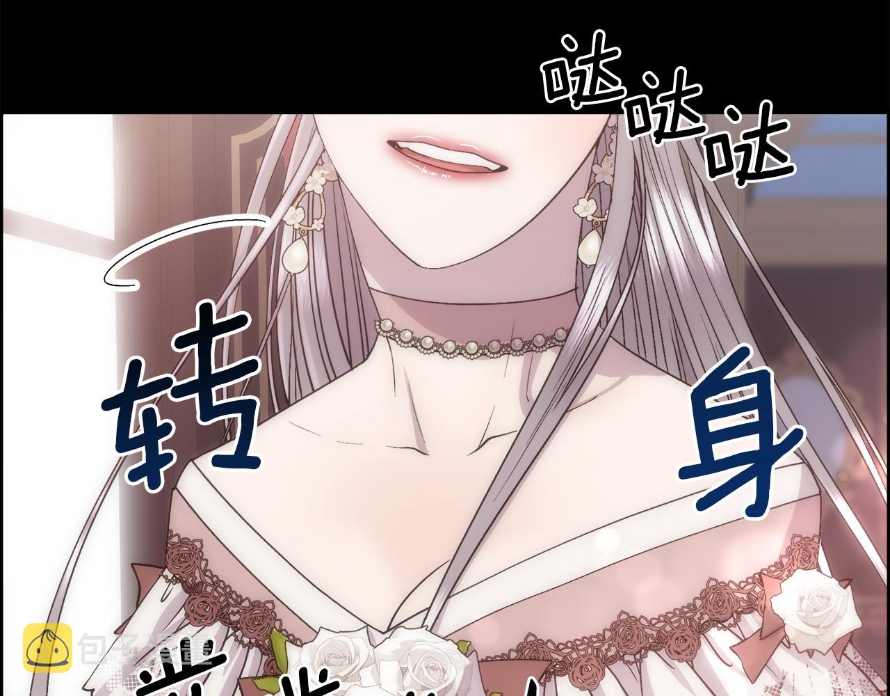 被豢养的玫瑰漫画,第1话 美丽的诱饵2图