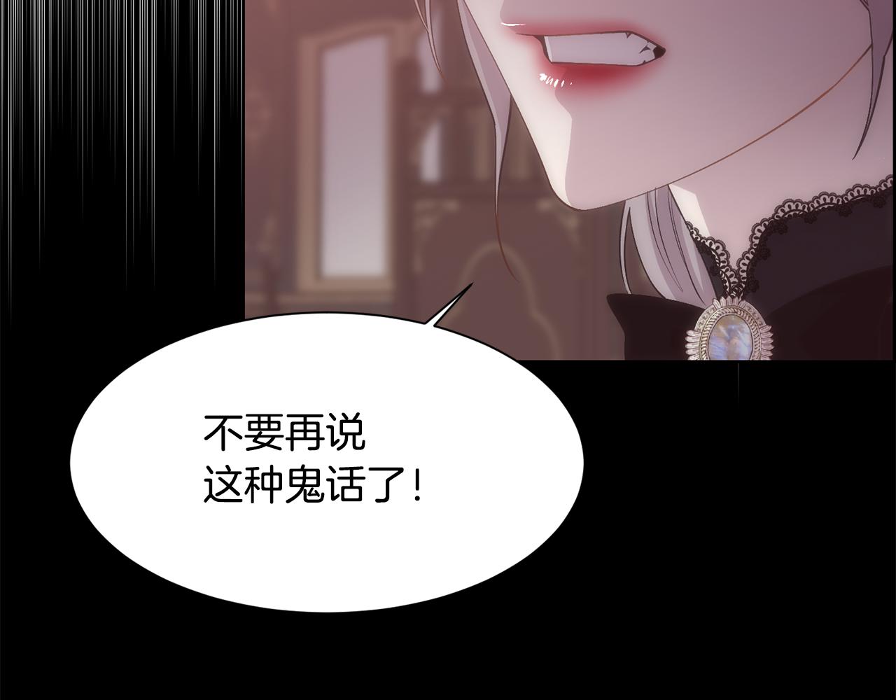 被豢养的玫瑰漫画,第34话 骑士的安慰2图