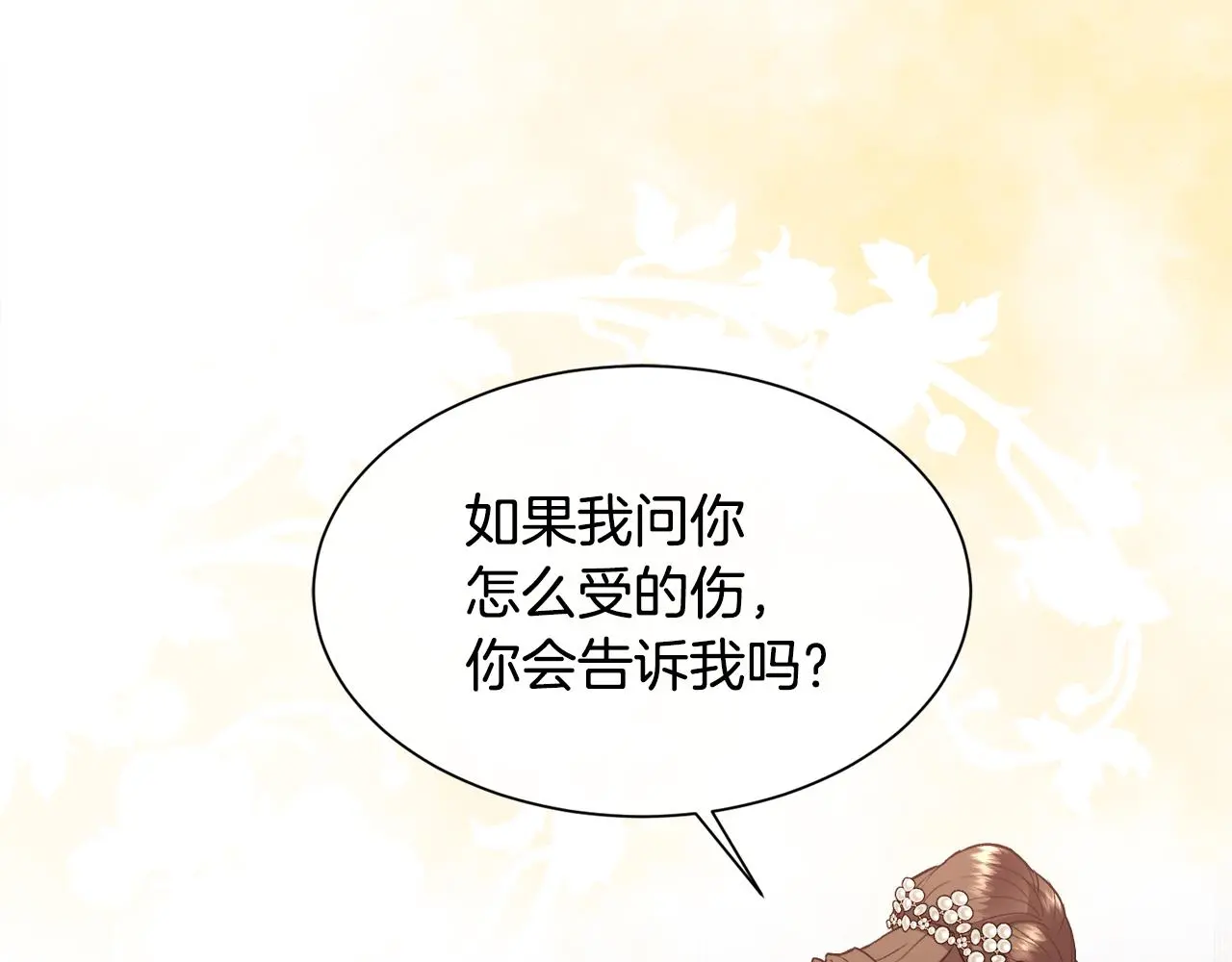 被豢养的玫瑰漫画,第74话 正面交锋2图