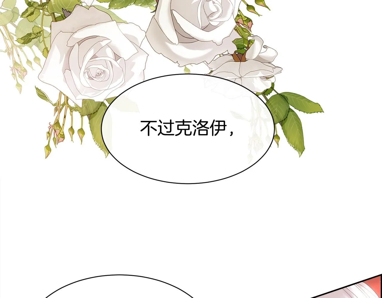 被豢养的玫瑰漫画,第72话 她有事瞒着我1图