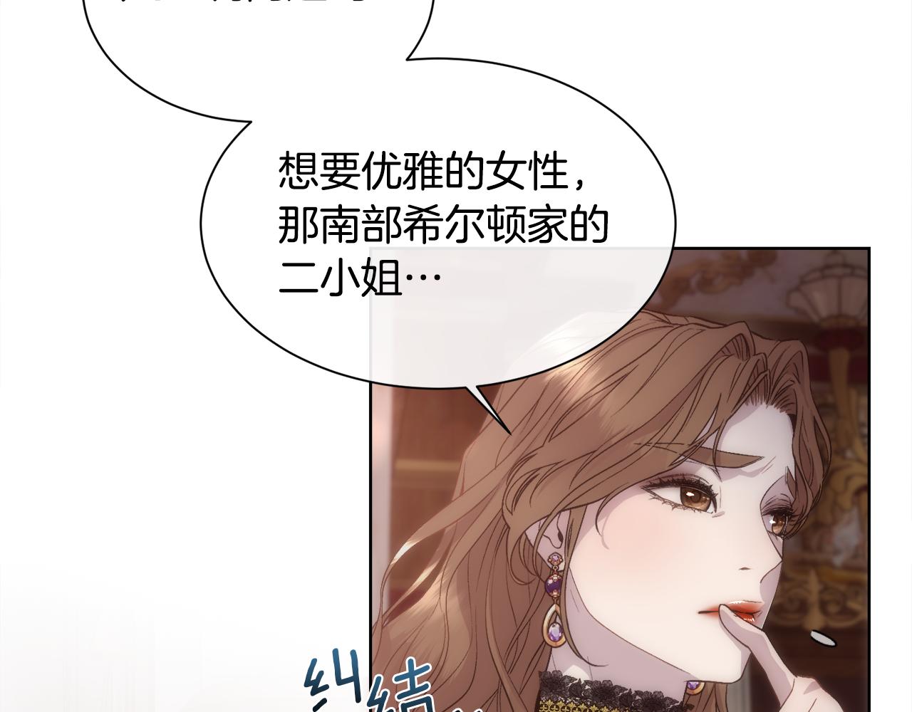 被豢养的玫瑰漫画,第56话 理想型2图