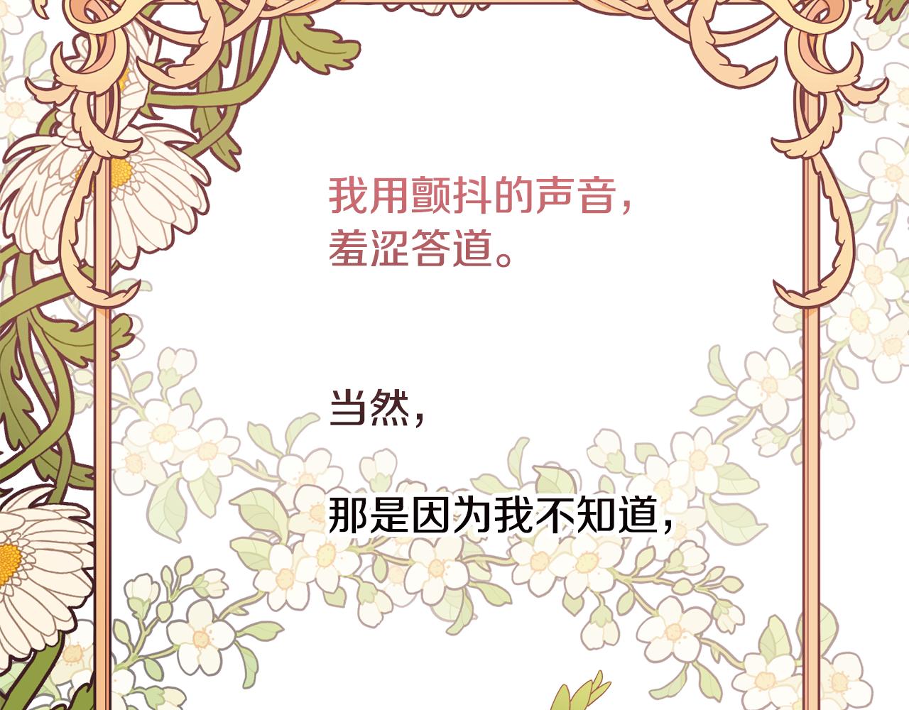 被豢养的玫瑰漫画,第12话 家人1图