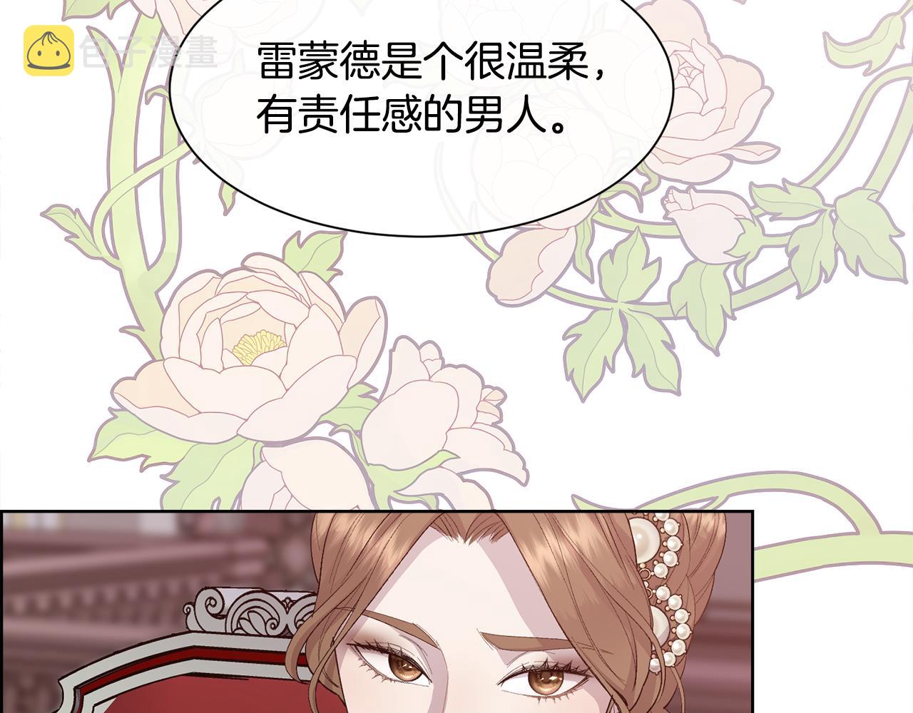 被豢养的玫瑰漫画,第46话 原来不是坏人1图