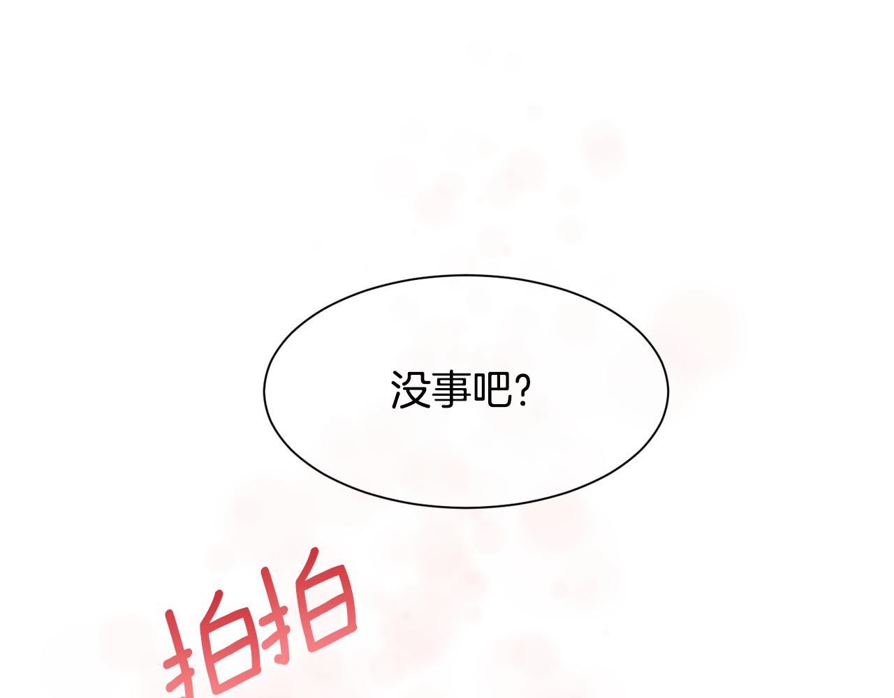 被豢养的玫瑰漫画,第5话 时机到了2图
