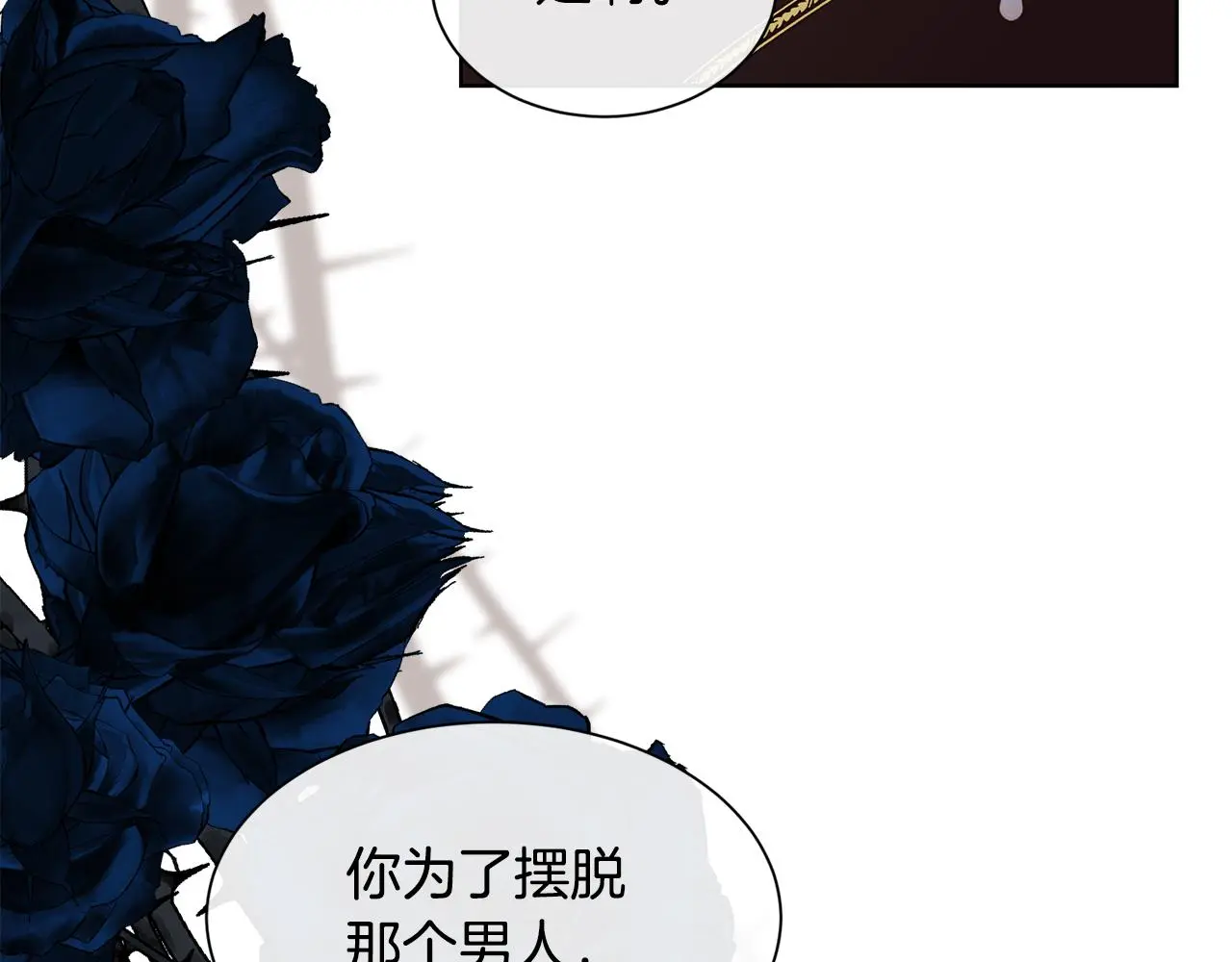 被豢养的玫瑰漫画,第73话 你觉得我哥哥怎么样？1图