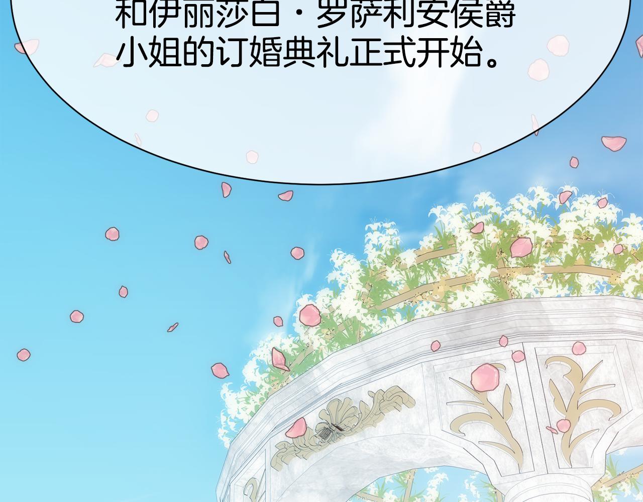 被豢养的玫瑰漫画,第10话 怀孕2图
